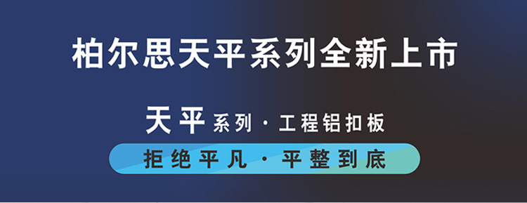 柏爾思天平系列600*1200板
